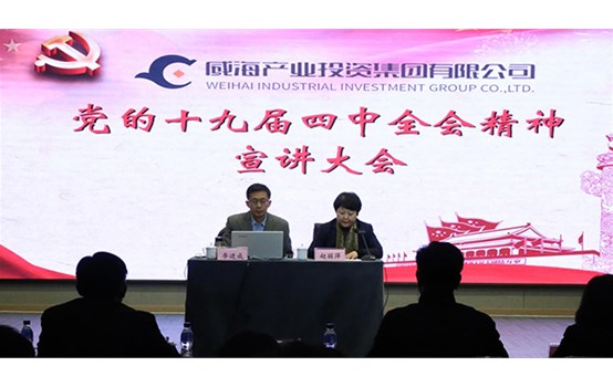 金禾娱乐城
举办党的十九届四中全会精神宣讲会