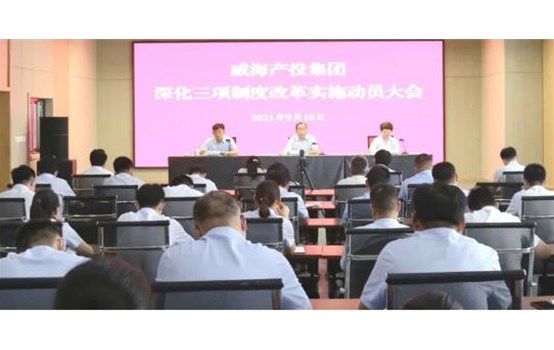 【深化三项制度改革】金禾娱乐城
深化三项制度改革工作全面启动