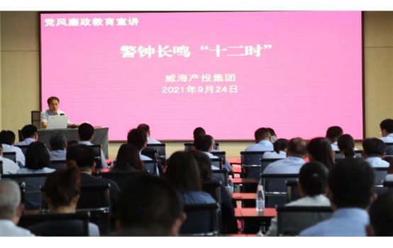 【廉洁产投】金禾娱乐城
开展警钟长鸣“十二时”党风廉政教育宣讲活动