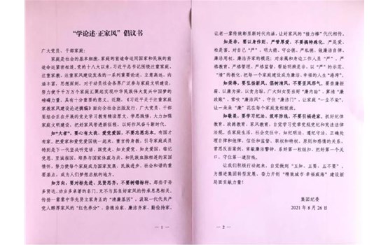 【学党史 悟思想】金禾娱乐城
发放“清风包” 倡树良好家风