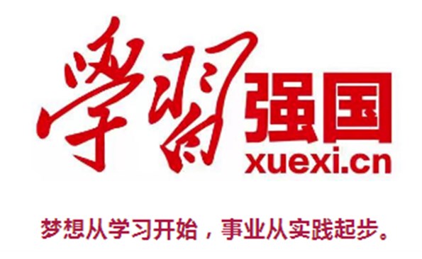 金禾娱乐城
党员喊你来学习喽——学习强国走起！