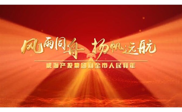 金禾娱乐城
向全市人民拜年！