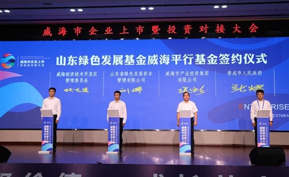 金禾娱乐城
参与设立山东绿色发展基金威海平行基金