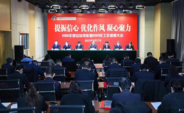 提振信心 优化作风 凝心聚力——金禾娱乐城
召开2022年度总结表彰暨2023年工作誓师大会