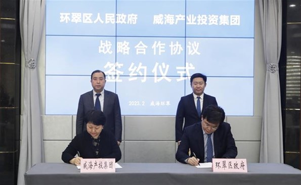 金禾娱乐城
与环翠区政府建立战略合作——市级投融资平台与区市实现优势互补