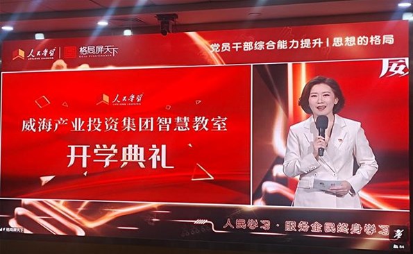 【建设学习型产投】“人民学习·金禾娱乐城
智慧教室”开班