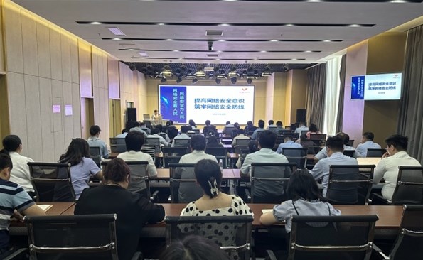 金禾娱乐城
开展网络安全培训