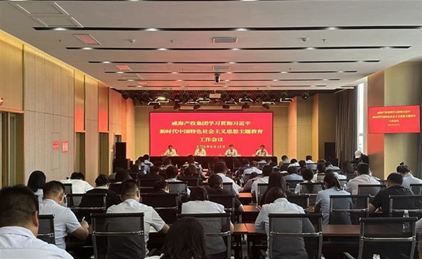 金禾娱乐城
学习贯彻习近平新时代中国特色社会主义思想主题教育工作会议召开