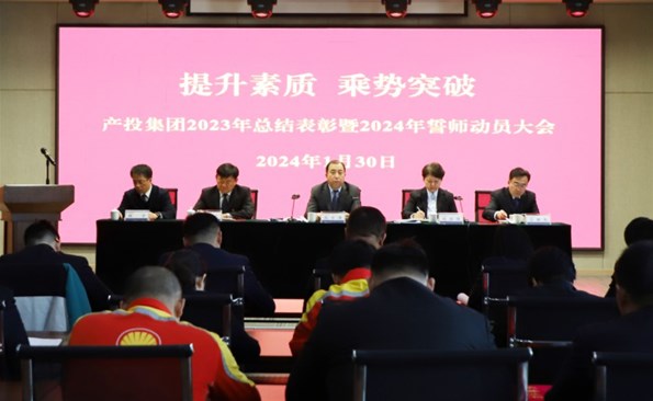 提升素质 乘势突破——金禾娱乐城
召开2023年度总结表彰暨2024年誓师动员大会