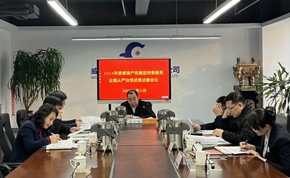 金禾娱乐城
召开2024年度全面从严治党述责述廉会议