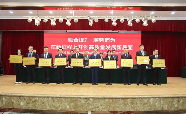 融合提升 顺势而为 在新征程上开创集团高质量发展新局面——金禾娱乐城
召开2024年度总结表彰暨2025年誓师动员大会