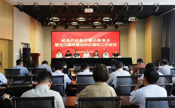 金禾娱乐城
召开警示教育会