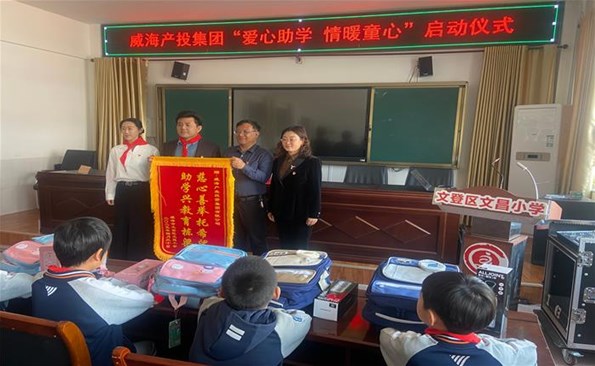 金禾娱乐城
“爱心助学 情暖童心”公益行动启动